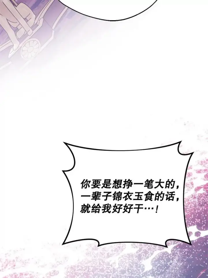 漫画《挑选丈夫时要慎重》52.偶遇魔法师第22张图