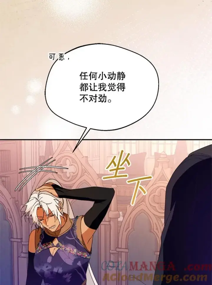 漫画《挑选丈夫时要慎重》52.偶遇魔法师第29张图