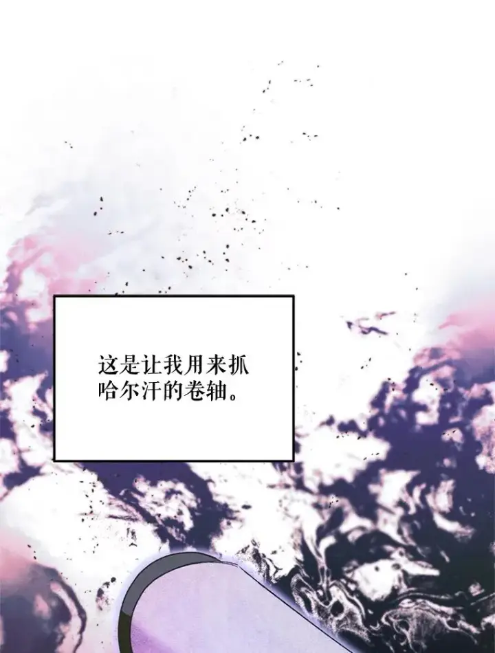 漫画《挑选丈夫时要慎重》52.偶遇魔法师第32张图