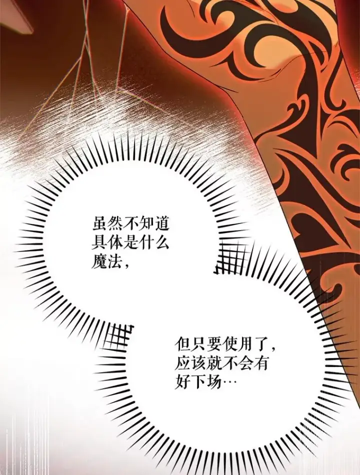 漫画《挑选丈夫时要慎重》52.偶遇魔法师第36张图