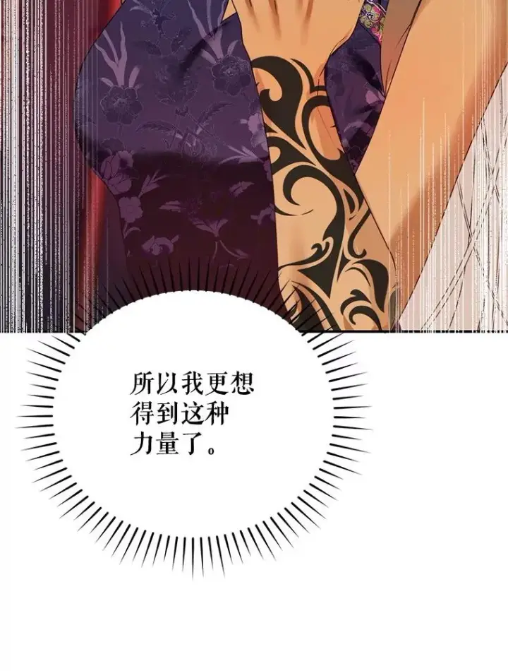 漫画《挑选丈夫时要慎重》52.偶遇魔法师第38张图