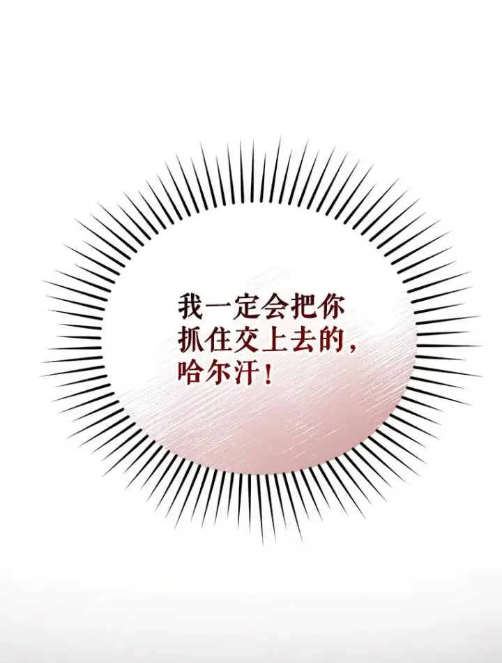 漫画《挑选丈夫时要慎重》52.偶遇魔法师第39张图
