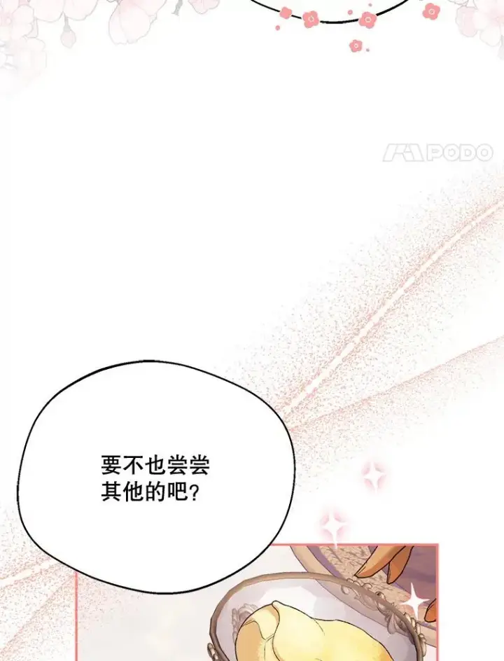 漫画《挑选丈夫时要慎重》52.偶遇魔法师第4张图