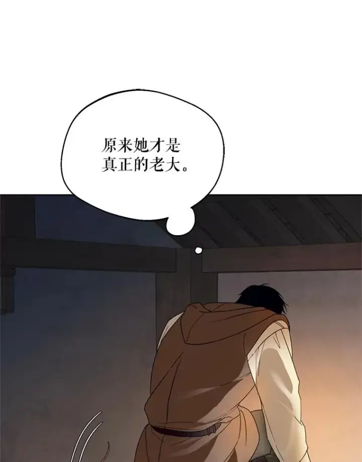 漫画《挑选丈夫时要慎重》52.偶遇魔法师第42张图