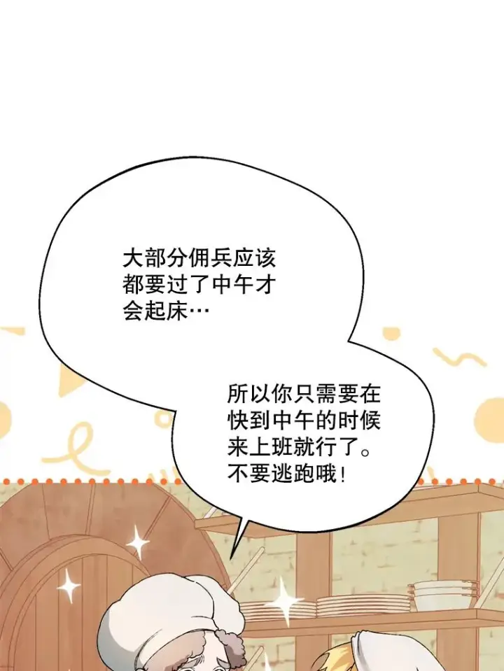 漫画《挑选丈夫时要慎重》52.偶遇魔法师第55张图