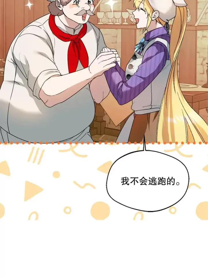 漫画《挑选丈夫时要慎重》52.偶遇魔法师第56张图