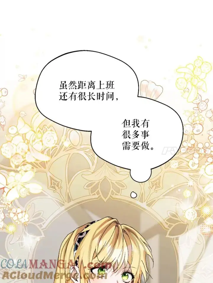 漫画《挑选丈夫时要慎重》52.偶遇魔法师第57张图