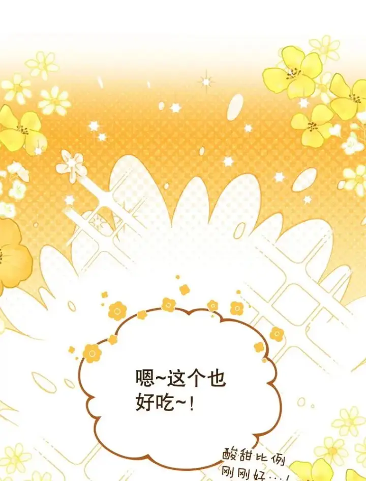 漫画《挑选丈夫时要慎重》52.偶遇魔法师第6张图