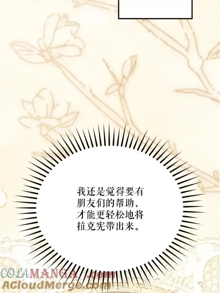 漫画《挑选丈夫时要慎重》52.偶遇魔法师第61张图