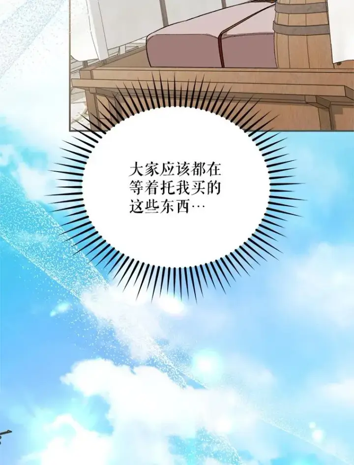 漫画《挑选丈夫时要慎重》52.偶遇魔法师第66张图