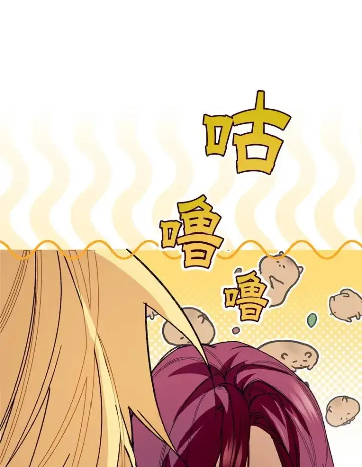漫画《挑选丈夫时要慎重》52.偶遇魔法师第75张图