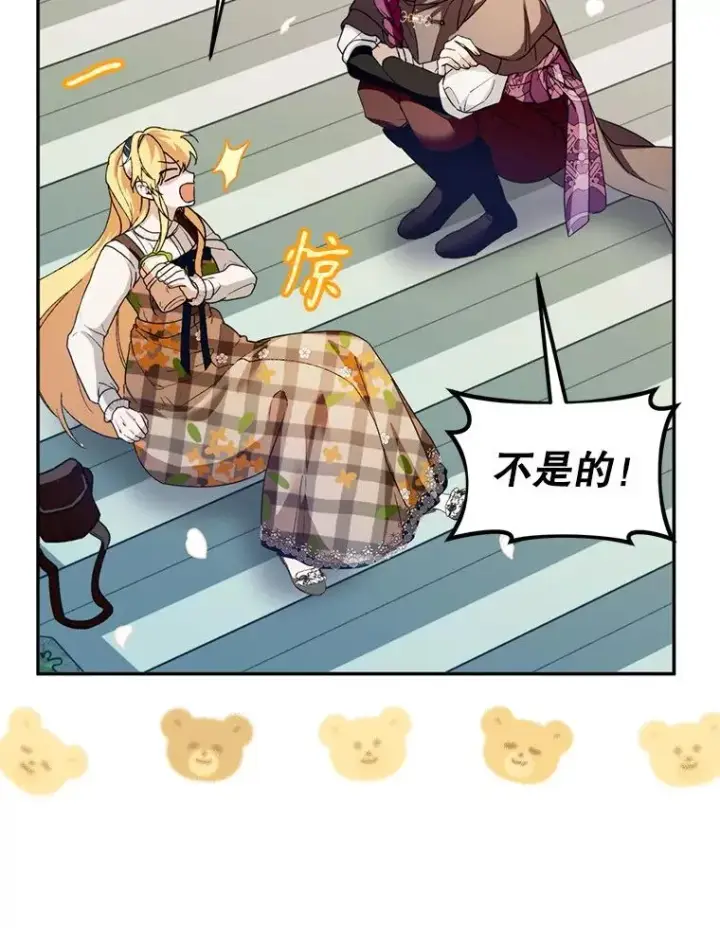 漫画《挑选丈夫时要慎重》52.偶遇魔法师第78张图