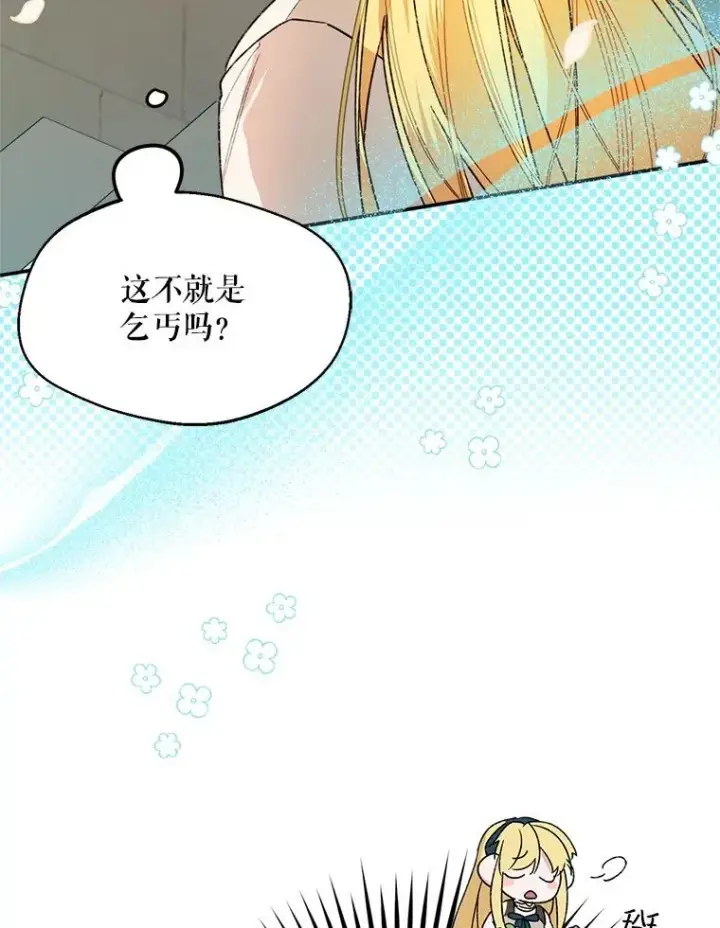漫画《挑选丈夫时要慎重》52.偶遇魔法师第82张图