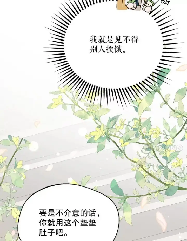 漫画《挑选丈夫时要慎重》52.偶遇魔法师第83张图