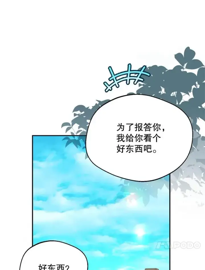 漫画《挑选丈夫时要慎重》52.偶遇魔法师第86张图