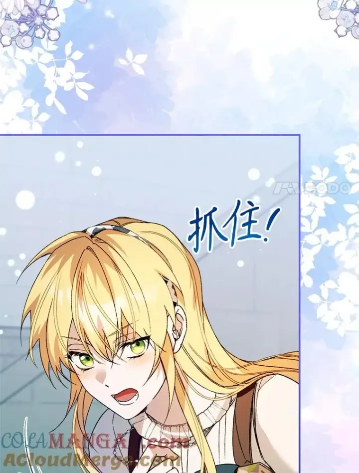 漫画《挑选丈夫时要慎重》52.偶遇魔法师第93张图