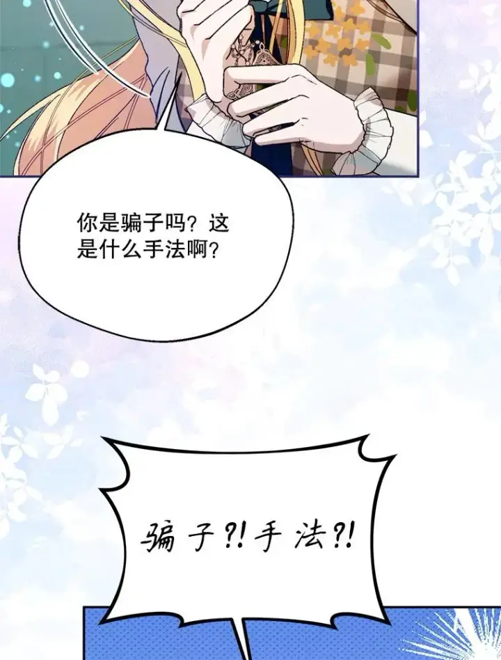漫画《挑选丈夫时要慎重》52.偶遇魔法师第94张图