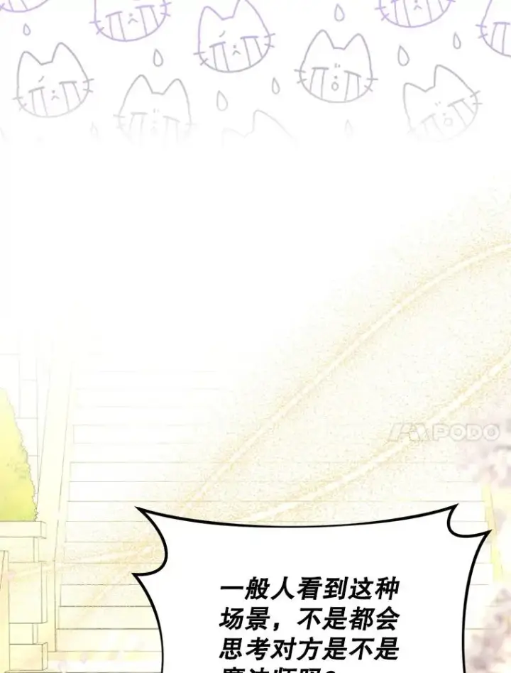 漫画《挑选丈夫时要慎重》52.偶遇魔法师第96张图
