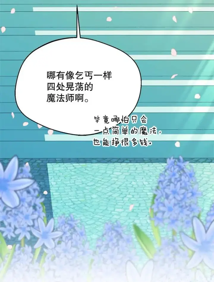 漫画《挑选丈夫时要慎重》52.偶遇魔法师第98张图
