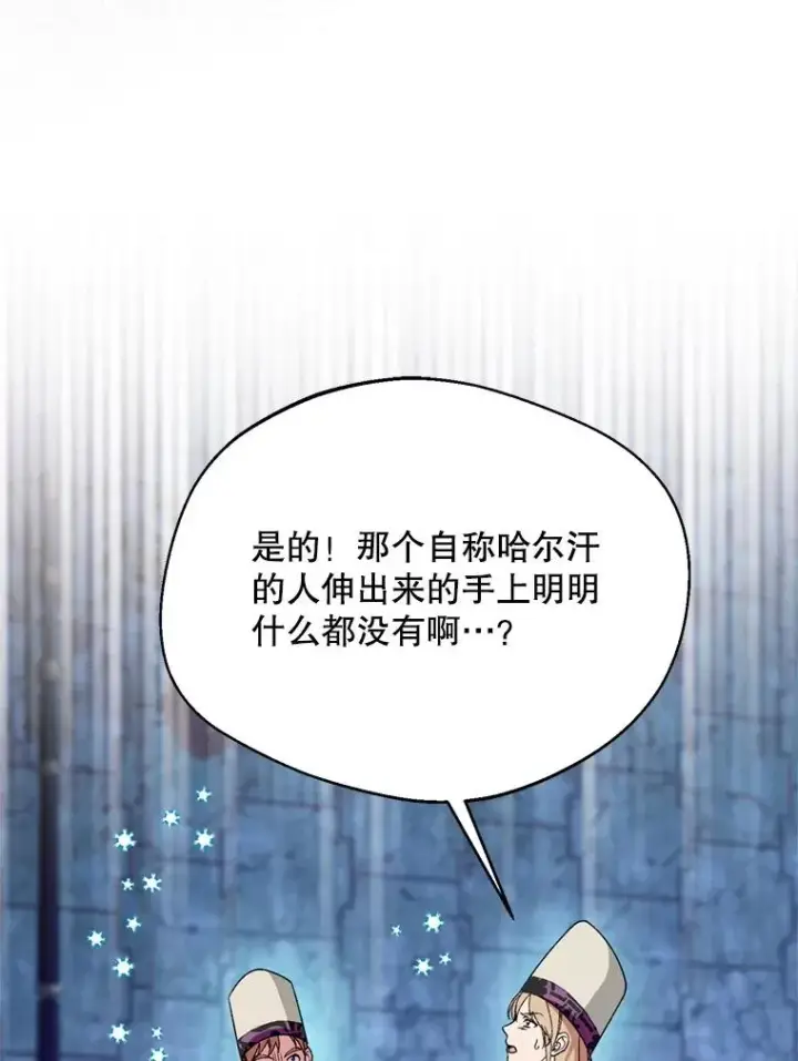 漫画《挑选丈夫时要慎重》53.魔法失效第100张图