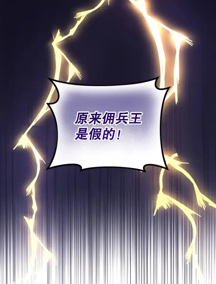 漫画《挑选丈夫时要慎重》53.魔法失效第103张图