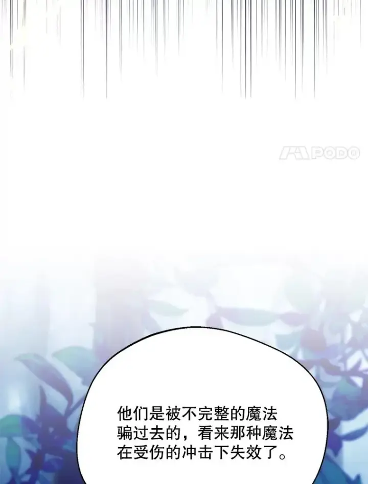 漫画《挑选丈夫时要慎重》53.魔法失效第104张图