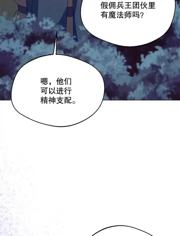 漫画《挑选丈夫时要慎重》53.魔法失效第106张图