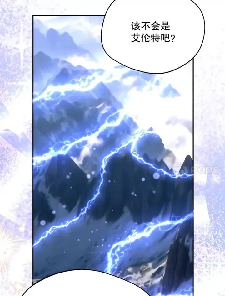 漫画《挑选丈夫时要慎重》53.魔法失效第107张图