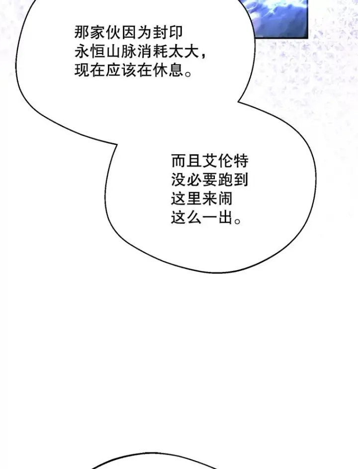 漫画《挑选丈夫时要慎重》53.魔法失效第108张图