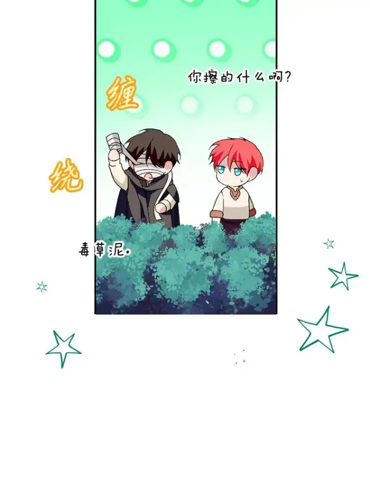 漫画《挑选丈夫时要慎重》53.魔法失效第111张图