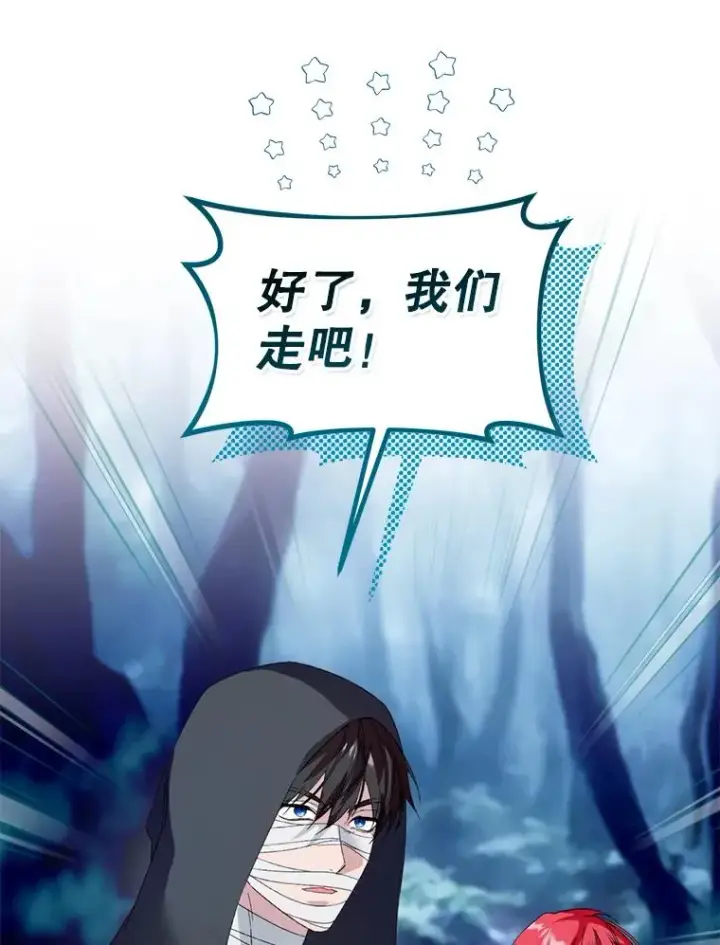 漫画《挑选丈夫时要慎重》53.魔法失效第112张图