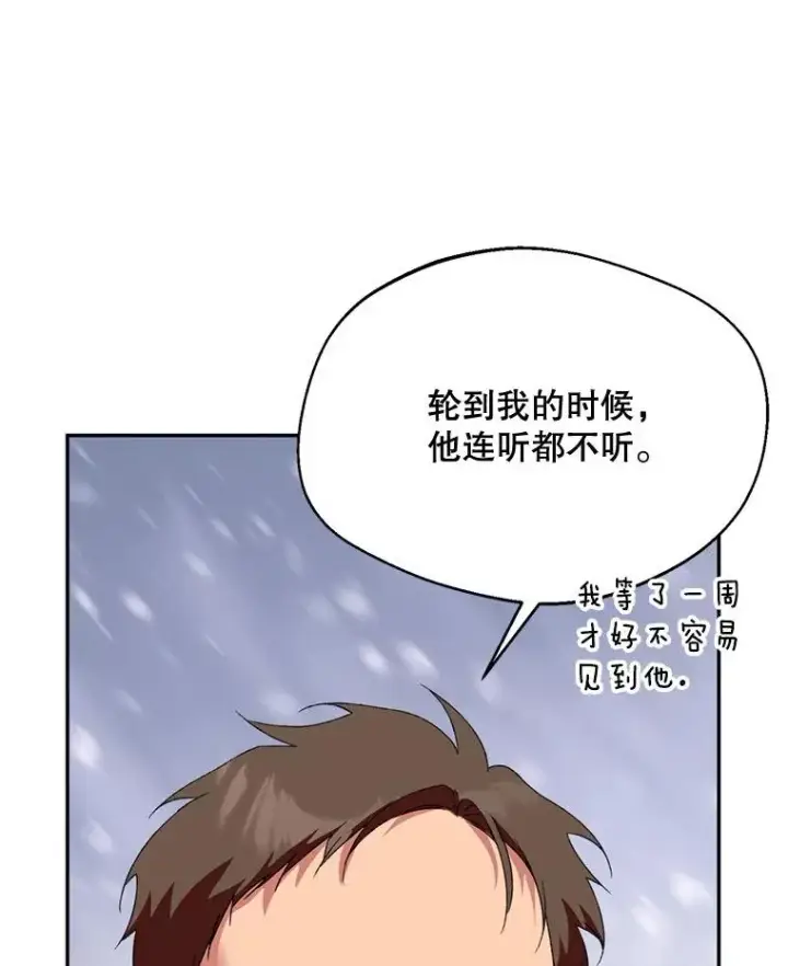 漫画《挑选丈夫时要慎重》53.魔法失效第12张图