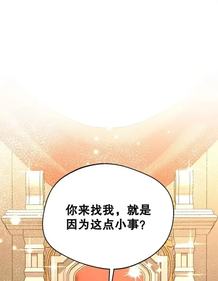 漫画《挑选丈夫时要慎重》53.魔法失效第14张图