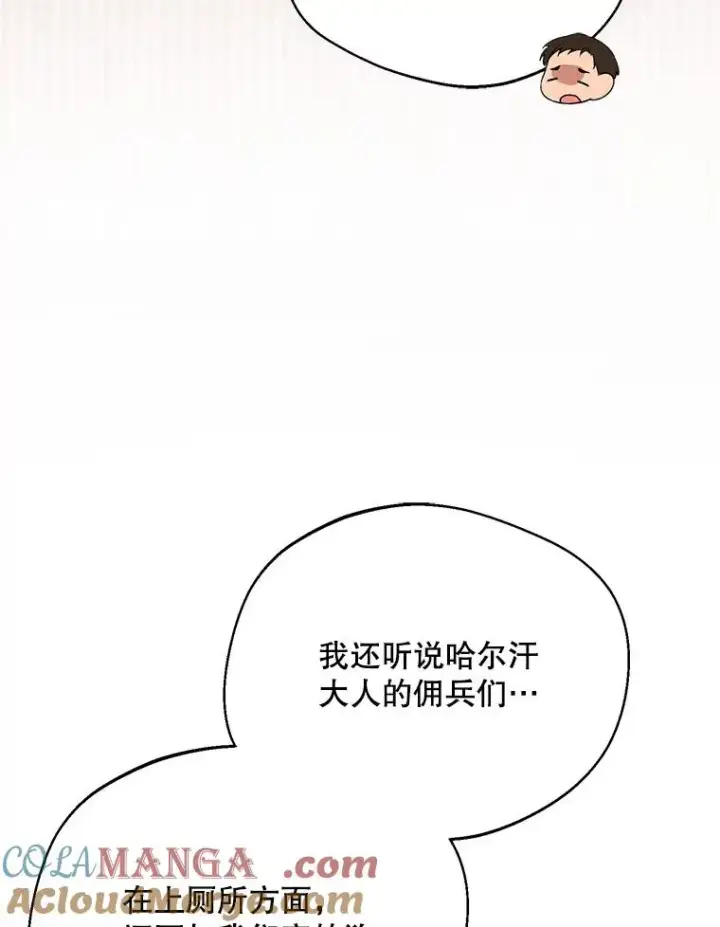 漫画《挑选丈夫时要慎重》53.魔法失效第17张图