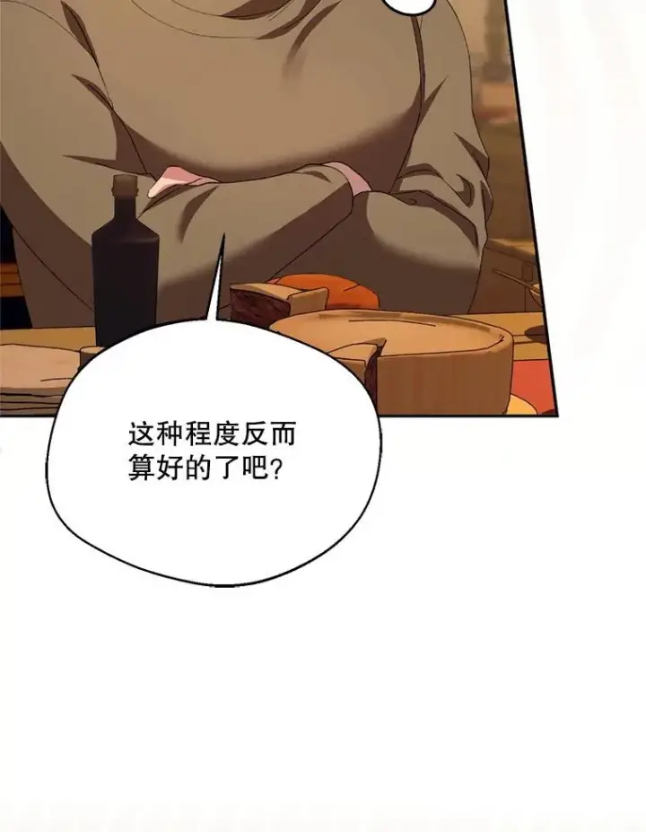漫画《挑选丈夫时要慎重》53.魔法失效第20张图