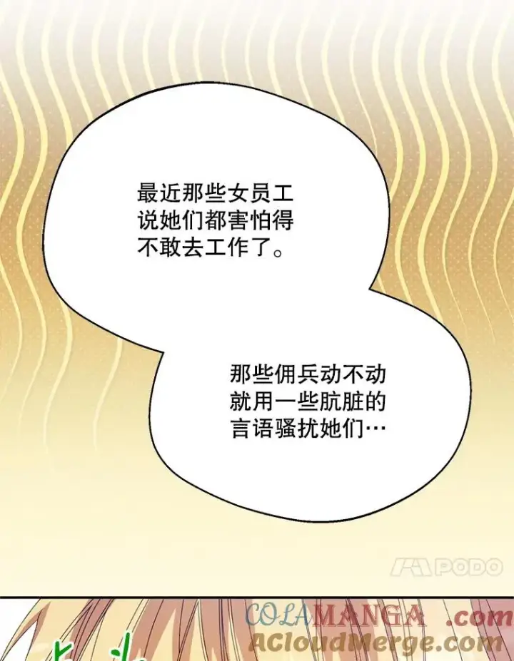 漫画《挑选丈夫时要慎重》53.魔法失效第21张图