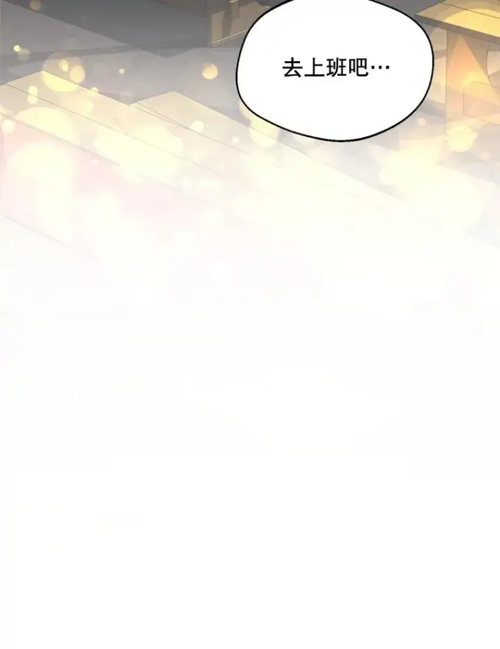 漫画《挑选丈夫时要慎重》53.魔法失效第24张图