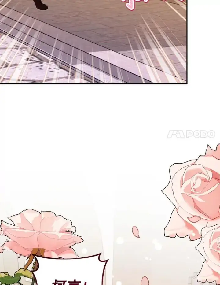 漫画《挑选丈夫时要慎重》53.魔法失效第28张图