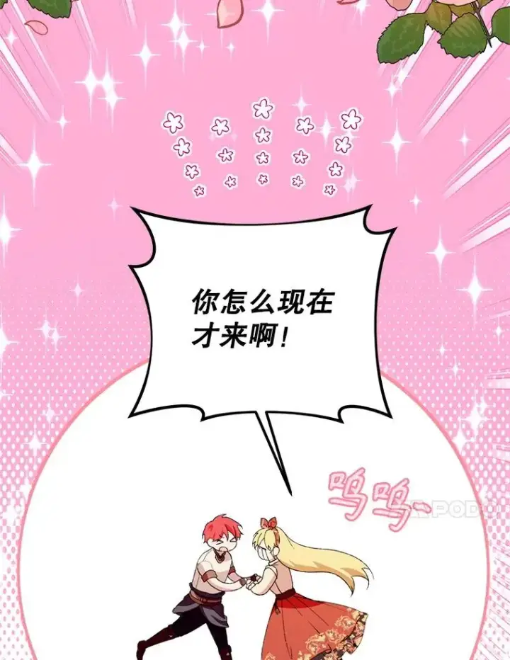 漫画《挑选丈夫时要慎重》53.魔法失效第31张图