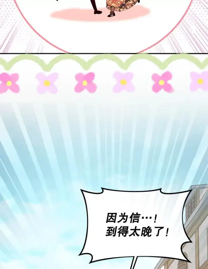 漫画《挑选丈夫时要慎重》53.魔法失效第32张图