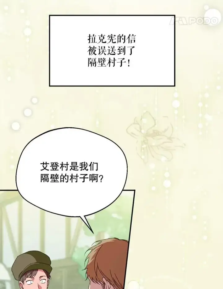漫画《挑选丈夫时要慎重》53.魔法失效第35张图