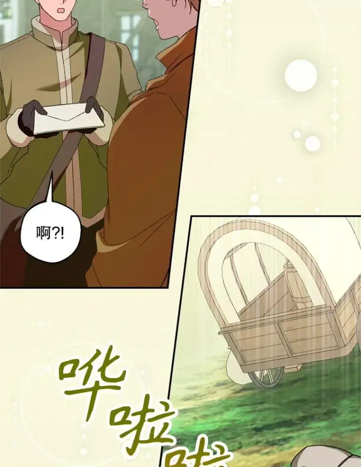 漫画《挑选丈夫时要慎重》53.魔法失效第36张图