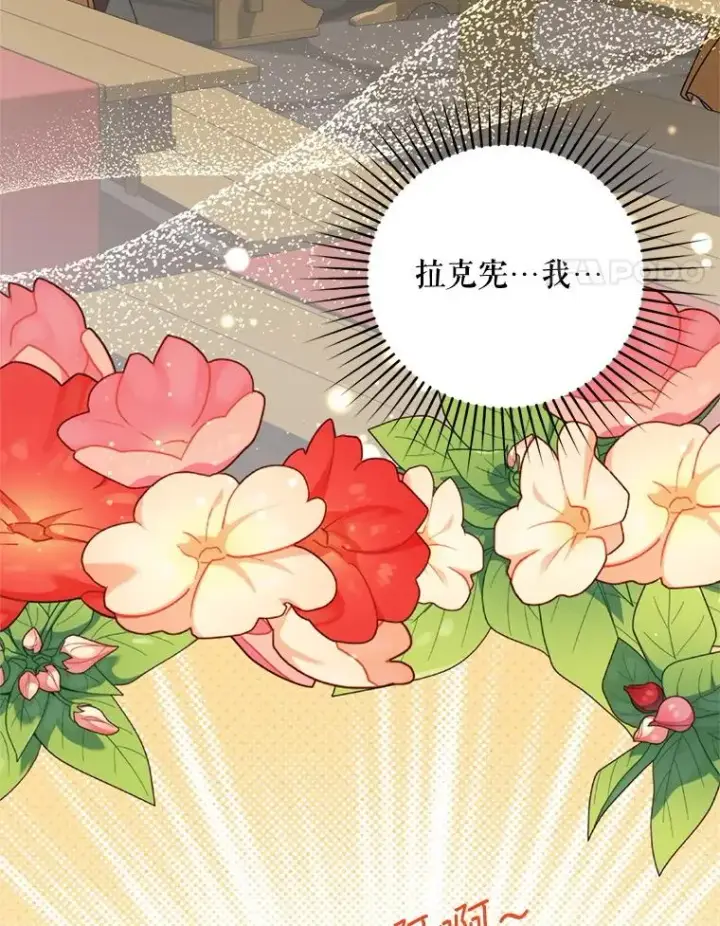 漫画《挑选丈夫时要慎重》53.魔法失效第4张图