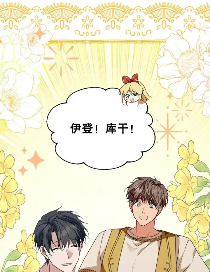 漫画《挑选丈夫时要慎重》53.魔法失效第40张图