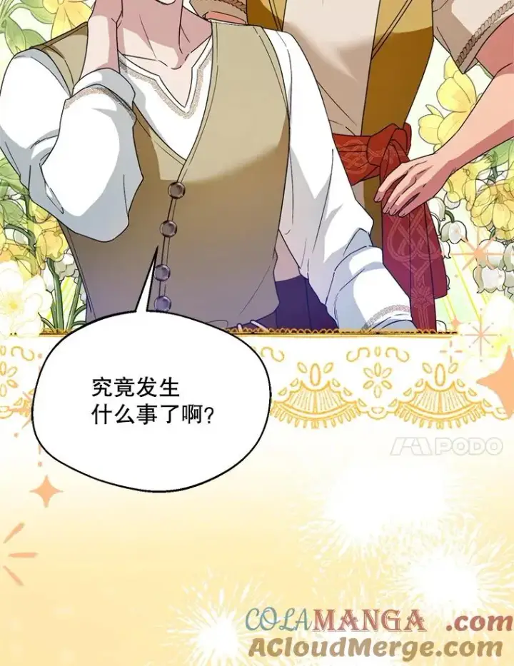 漫画《挑选丈夫时要慎重》53.魔法失效第41张图