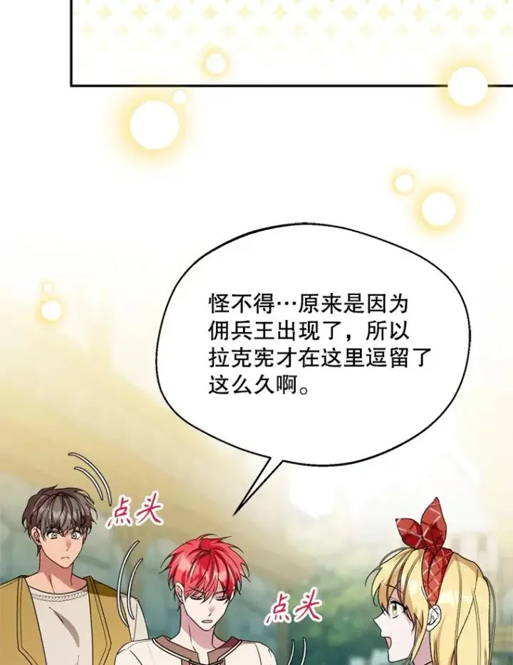 漫画《挑选丈夫时要慎重》53.魔法失效第43张图