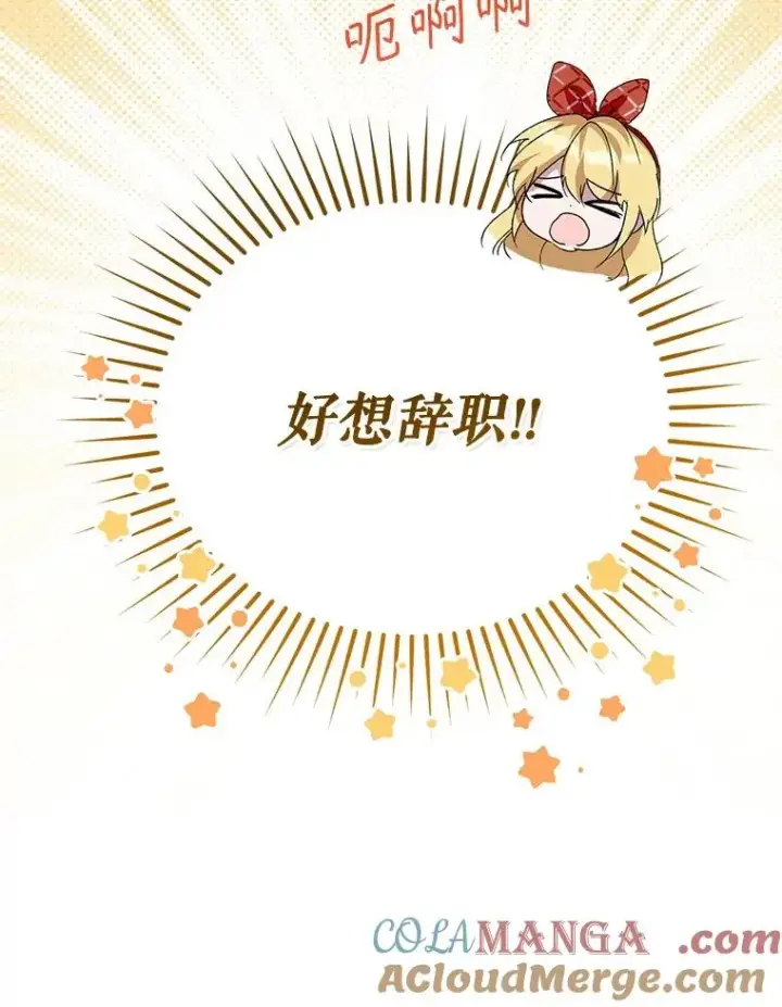 漫画《挑选丈夫时要慎重》53.魔法失效第5张图