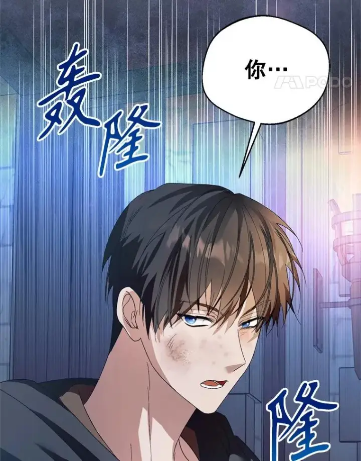 漫画《挑选丈夫时要慎重》53.魔法失效第58张图