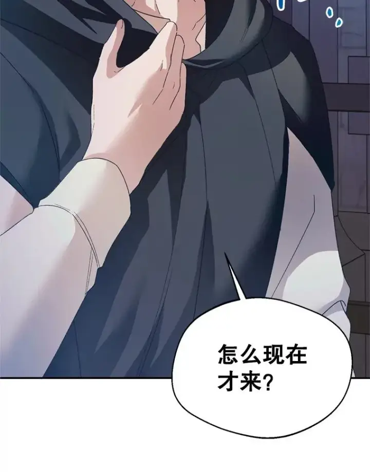 漫画《挑选丈夫时要慎重》53.魔法失效第59张图