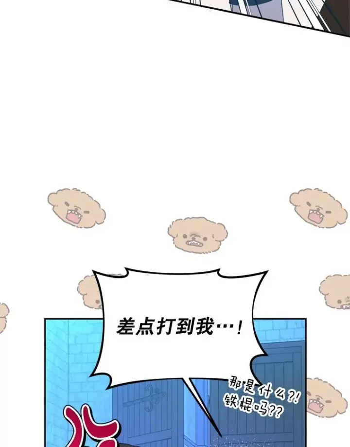 漫画《挑选丈夫时要慎重》53.魔法失效第63张图